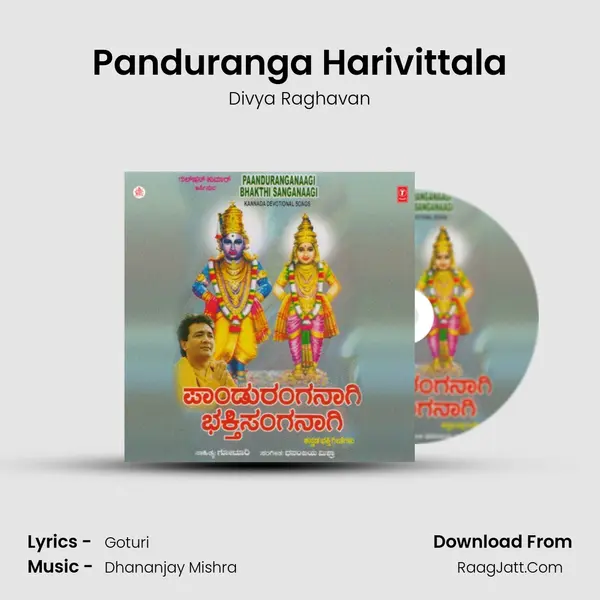 Panduranga Harivittala MP3 Song by Divya Raghavan Cover