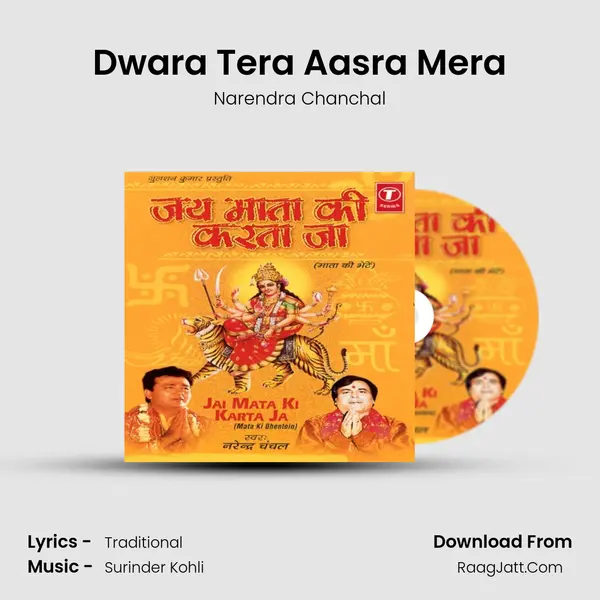 Dwara Tera Aasra Mera MP3 Song by Narendra Chanchal Cover