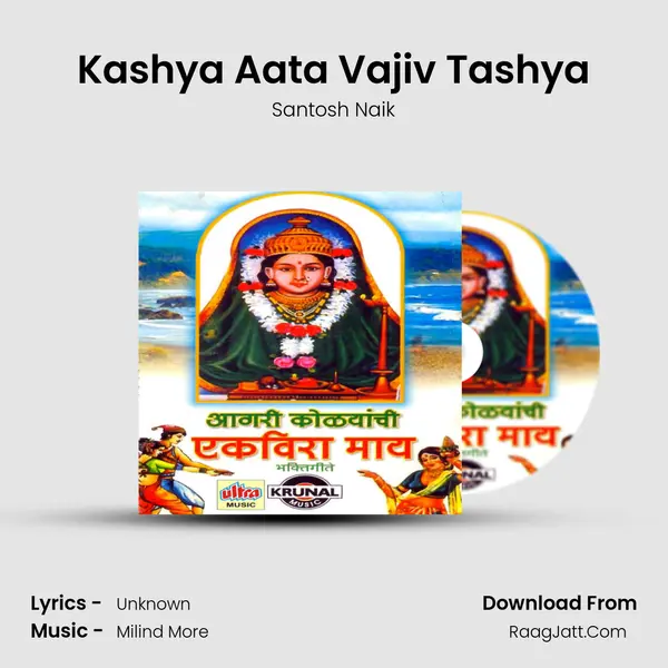 Kashya Aata Vajiv Tashya MP3 Song by Santosh Naik Cover