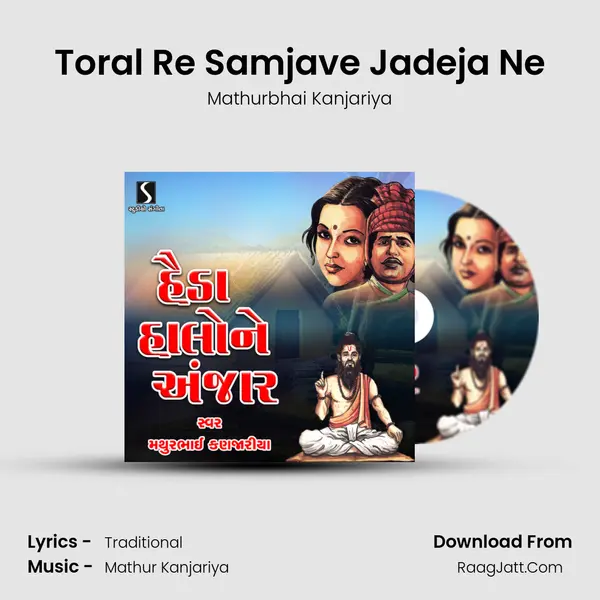 Toral Re Samjave Jadeja Ne MP3 Song by Mathurbhai Kanjariya Cover