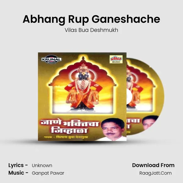 Abhang Rup Ganeshache MP3 Song by Vilas Bua Deshmukh Cover