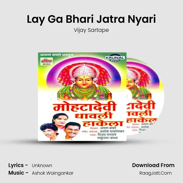 Lay Ga Bhari Jatra Nyari MP3 Song by Vijay Sartape Cover