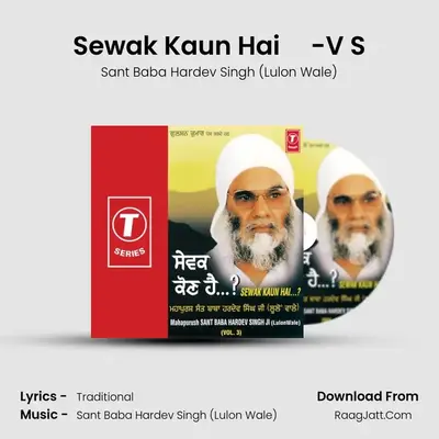 Sewak Kaun Hai     -V S mp3 song