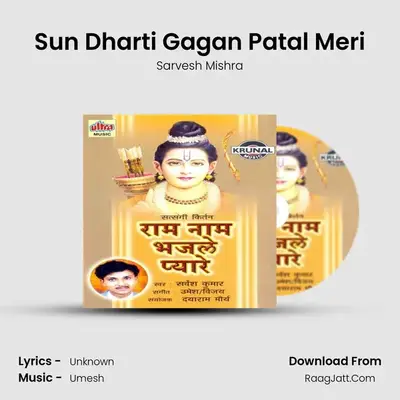 Sun Dharti Gagan Patal Meri MP3 Song by Sarvesh Mishra Cover