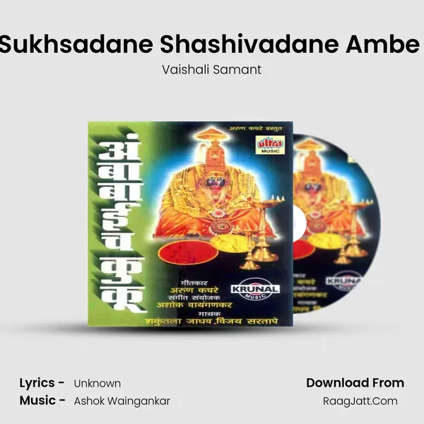 Sukhsadane Shashivadane Ambe (Aarti) MP3 Song by Vaishali Samant Cover