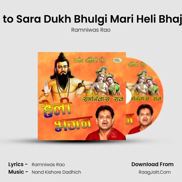 Ab to Sara Dukh Bhulgi Mari Heli Bhajan MP3 Song by Ramniwas Rao Cover