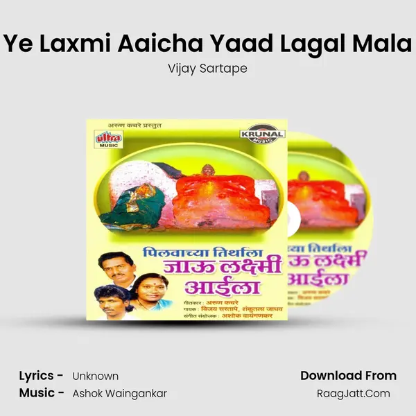 Ye Laxmi Aaicha Yaad Lagal Mala MP3 Song by Vijay Sartape Cover