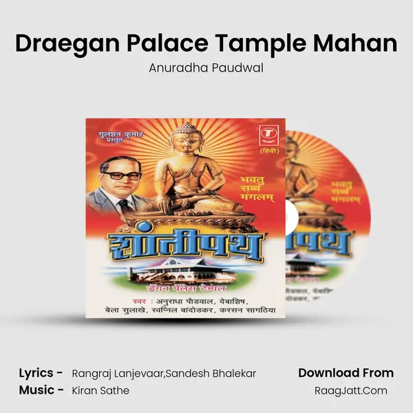 Draegan Palace Tample Mahan MP3 Song by Anuradha Paudwal Cover