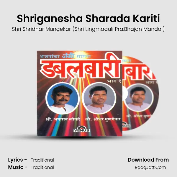 Shriganesha Sharada Kariti MP3 Song by Shri Shridhar Mungekar (Shri Lingmaauli Pra.Bhajan Mandal) Cover