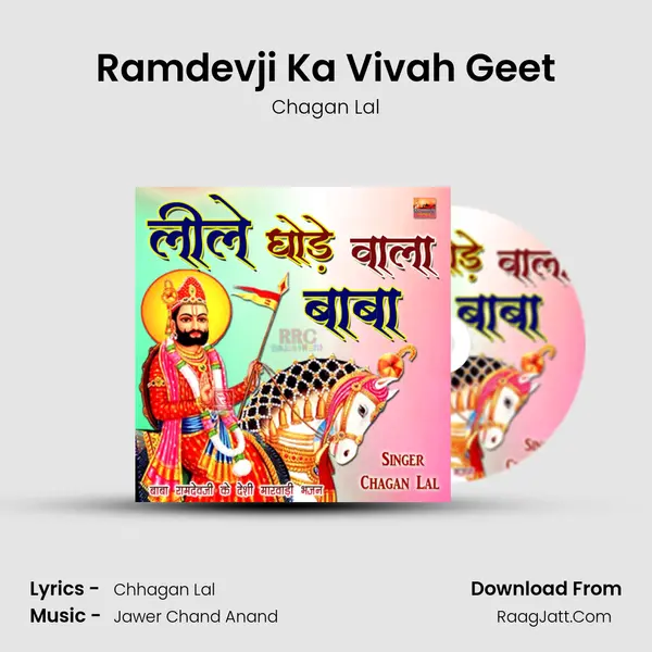 Ramdevji Ka Vivah Geet mp3 song