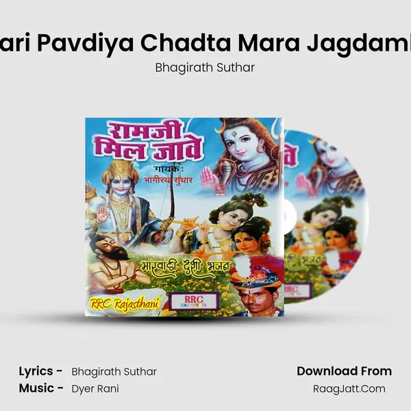 Thari Pavdiya Chadta Mara Jagdamba MP3 Song by Bhagirath Suthar Cover