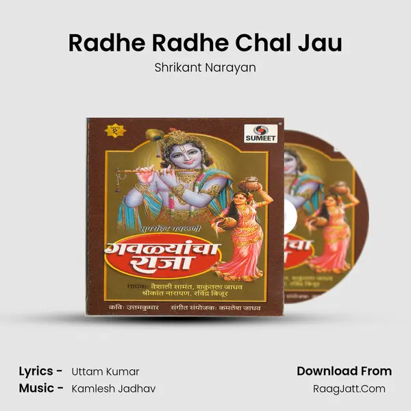 Radhe Radhe Chal Jau MP3 Song by Shrikant Narayan Cover