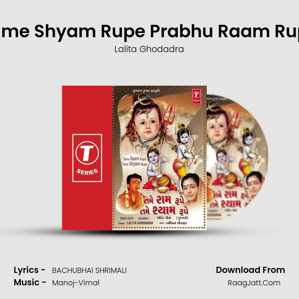 Tame Shyam Rupe Prabhu Raam Rupe MP3 Song by Lalita Ghodadra Cover