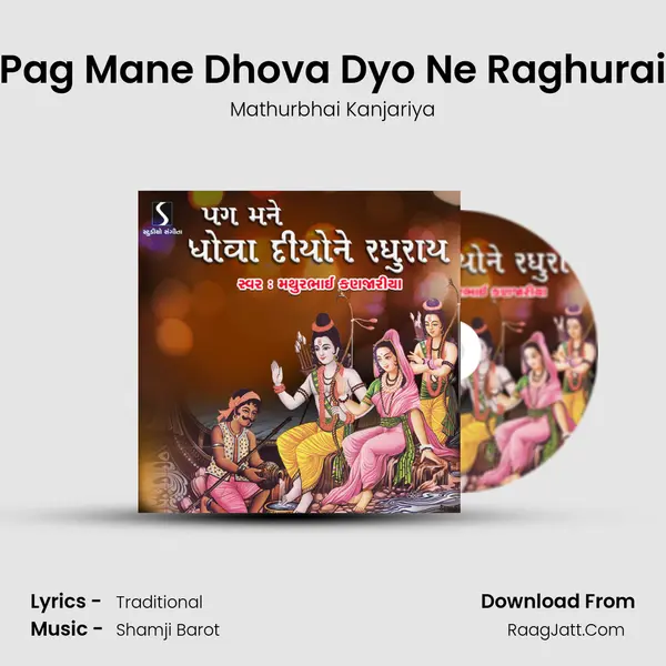 Pag Mane Dhova Dyo Ne Raghurai MP3 Song by Mathurbhai Kanjariya Cover