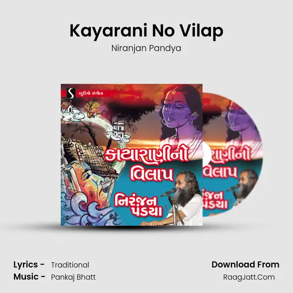 Kayarani No Vilap MP3 Song by Niranjan Pandya Cover