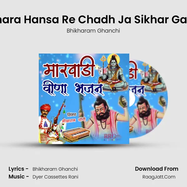 Mhara Hansa Re Chadh Ja Sikhar Gadh MP3 Song by Bhikharam Ghanchi Cover