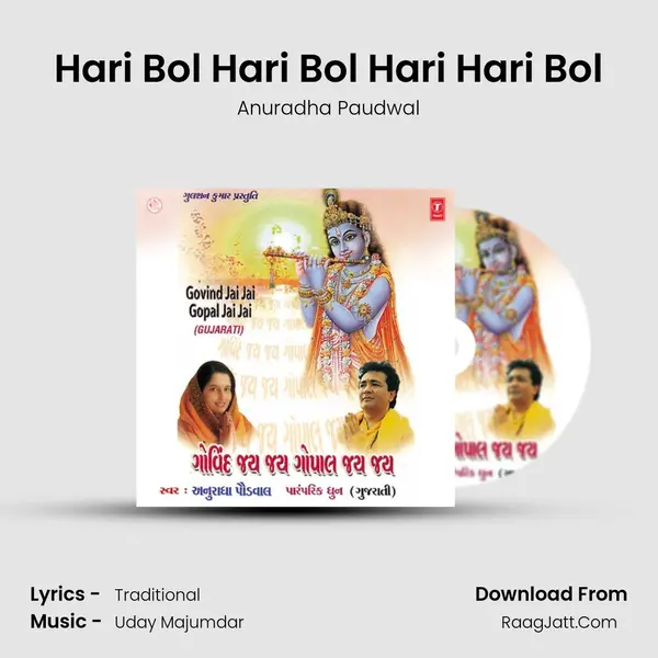 Hari Bol Hari Bol Hari Hari Bol MP3 Song by Anuradha Paudwal Cover