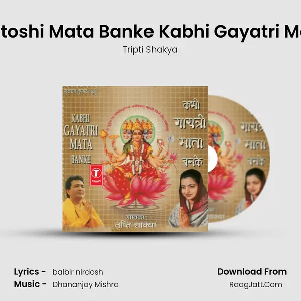 Kabhi Santoshi Mata Banke Kabhi Gayatri Mata Banke MP3 Song by Tripti Shakya Cover
