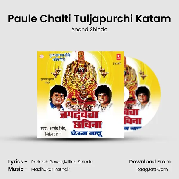 Paule Chalti Tuljapurchi Katam MP3 Song by Anand Shinde Cover
