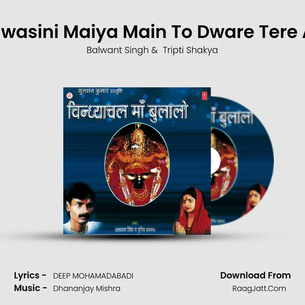 Vindhyawasini Maiya Main To Dware Tere Aa Gaya MP3 Song by Balwant Singh Cover