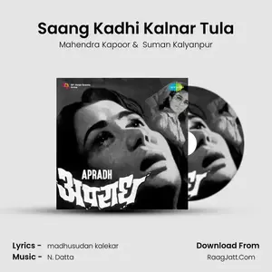 Saang Kadhi Kalnar Tula Cover