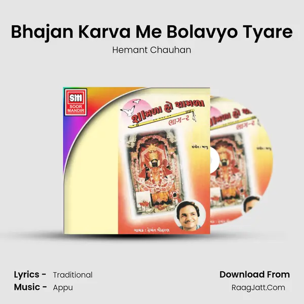 Bhajan Karva Me Bolavyo Tyare MP3 Song by Hemant Chauhan Cover