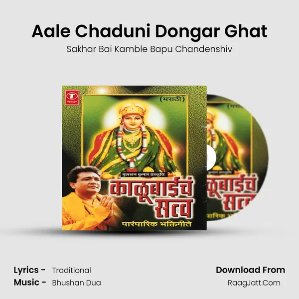 Aale Chaduni Dongar Ghat mp3 song
