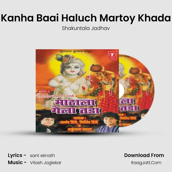 Kanha Baai Haluch Martoy Khada MP3 Song by Shakuntala Jadhav Cover
