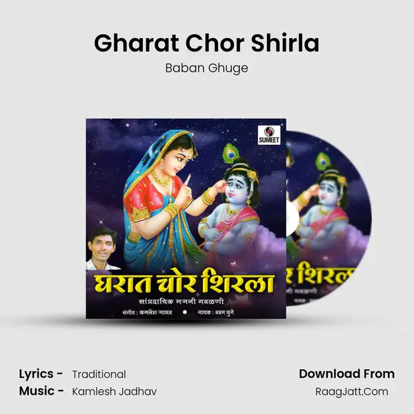 Gharat Chor Shirla MP3 Song by Baban Ghuge Cover