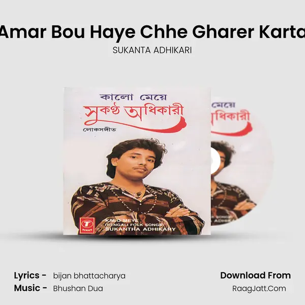 Amar Bou Haye Chhe Gharer Karta MP3 Song by SUKANTA ADHIKARI Cover