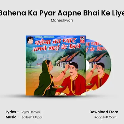 Bahena Ka Pyar Aapne Bhai Ke Liye - Maheshwari