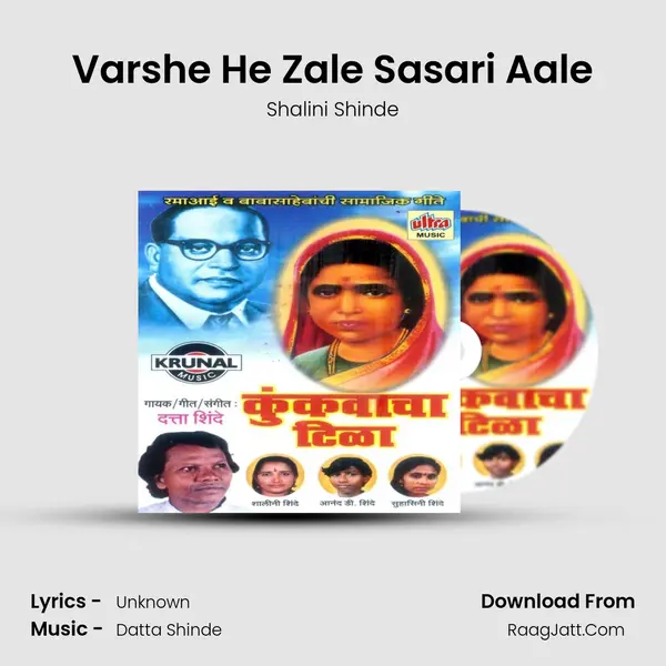 Varshe He Zale Sasari Aale MP3 Song by Shalini Shinde Cover