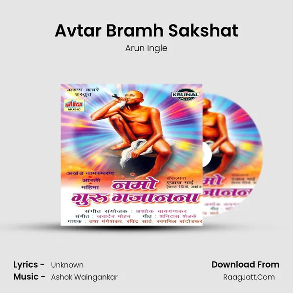 Avtar Bramh Sakshat MP3 Song by Arun Ingle Cover
