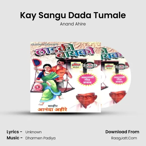 Kay Sangu Dada Tumale MP3 Song by Anand Ahire Cover