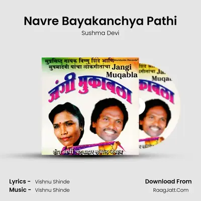 Navre Bayakanchya Pathi MP3 Song by Sushma Devi Cover