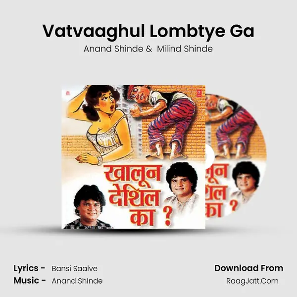 Vatvaaghul Lombtye Ga MP3 Song by Anand Shinde Cover