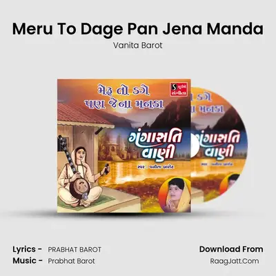 Meru To Dage Pan Jena Manda - 