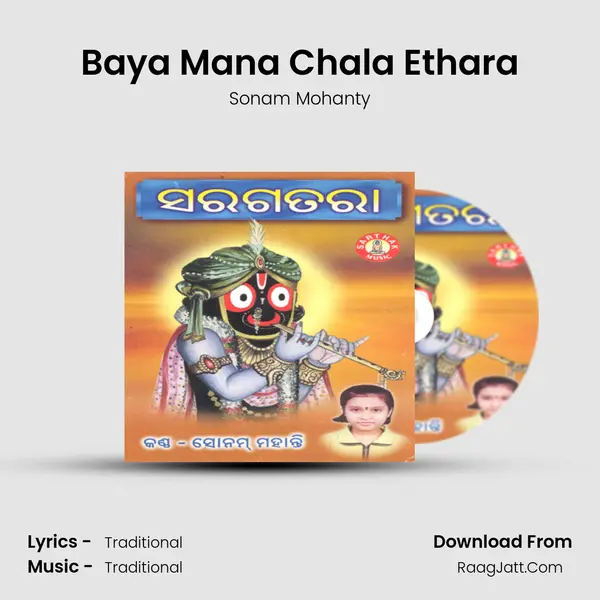 Baya Mana Chala Ethara MP3 Song by Sonam Mohanty Cover