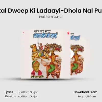 Sankalp Dweep Ki Ladai - Hari Ram Gurjar