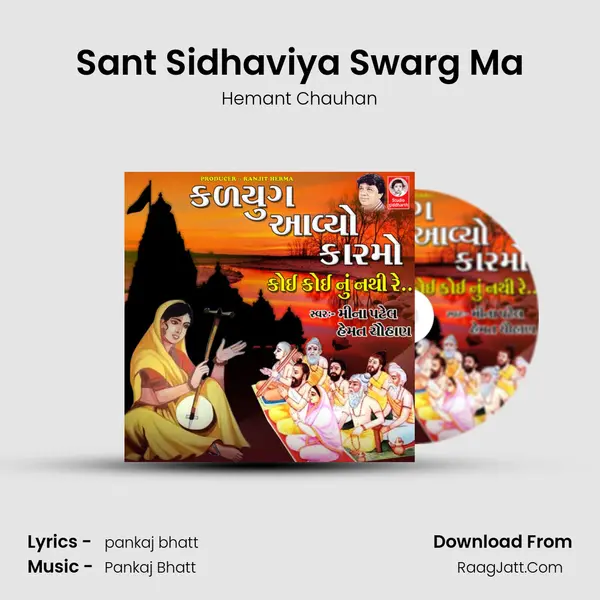 Sant Sidhaviya Swarg Ma MP3 Song by Hemant Chauhan Cover