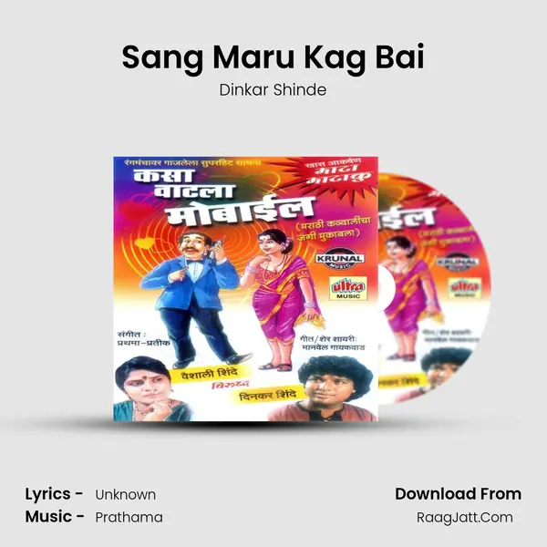 Sang Maru Kag Bai MP3 Song by Dinkar Shinde Cover