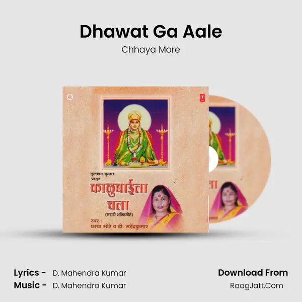 Dhawat Ga Aale MP3 Song by Chhaya More Cover