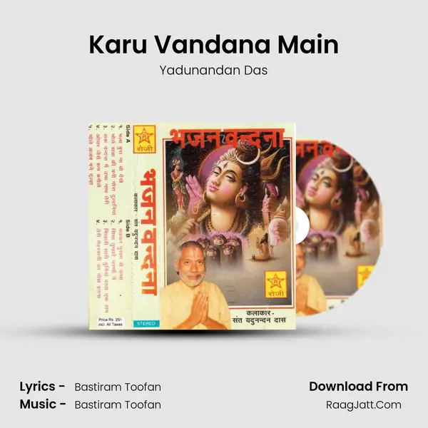 Karu Vandana Main MP3 Song by Yadunandan Das Cover