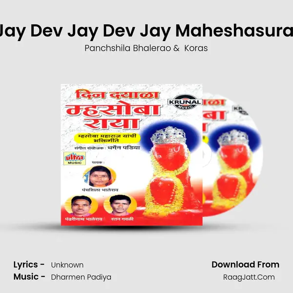 Jay Dev Jay Dev Jay Maheshasura (Aarti) MP3 Song by Panchshila Bhalerao Cover