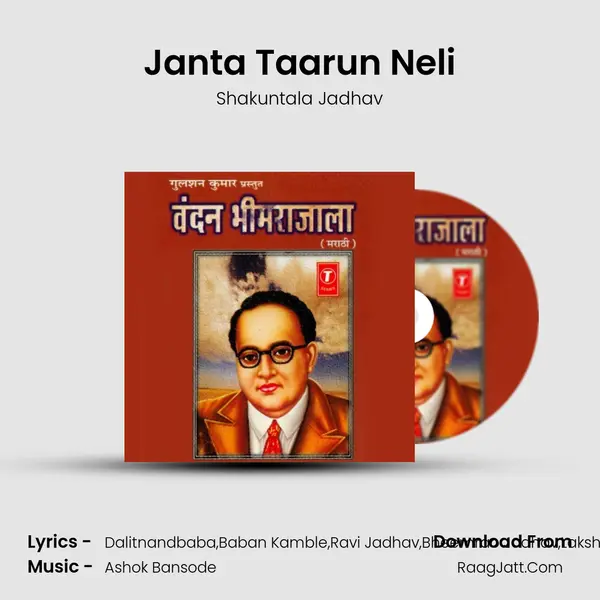 Janta Taarun Neli MP3 Song by Shakuntala Jadhav Cover