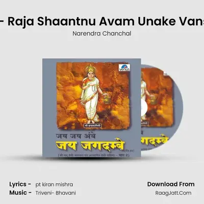 Jai Jai Ambe Jai Jagdambe - 2 - Narendra Chanchal