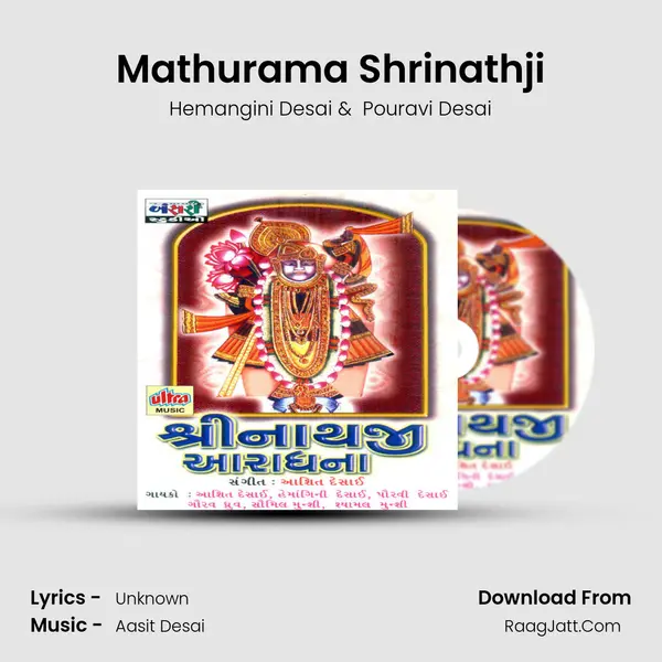 Mathurama Shrinathji MP3 Song by Hemangini Desai Cover
