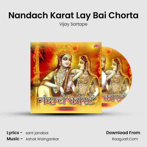 Nandach Karat Lay Bai Chorta MP3 Song by Vijay Sartape Cover