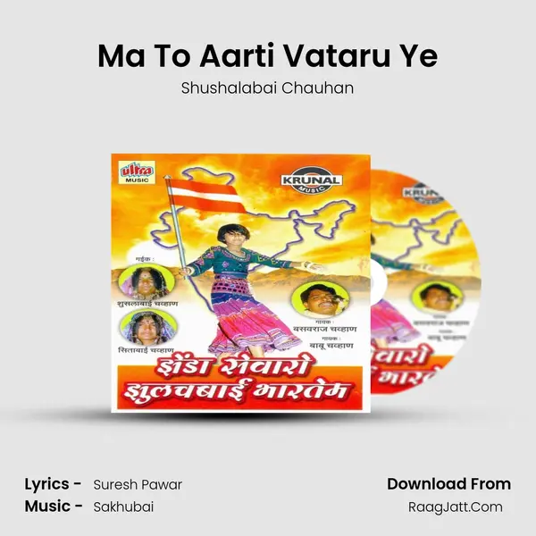 Ma To Aarti Vataru Ye MP3 Song by Shushalabai Chauhan Cover