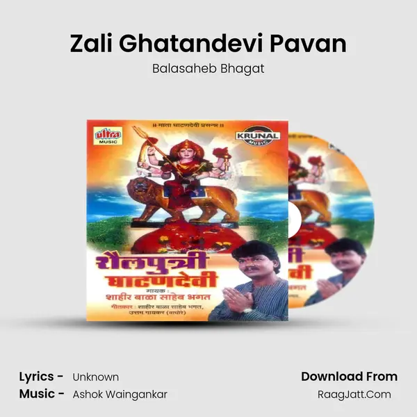 Zali Ghatandevi Pavan MP3 Song by Balasaheb Bhagat Cover